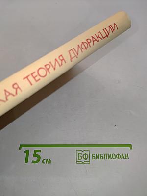 Геометрическая теория дифракции