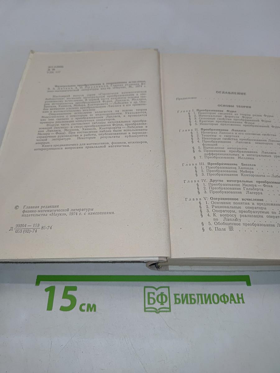 Интегральные преобразования и операционное исчисление