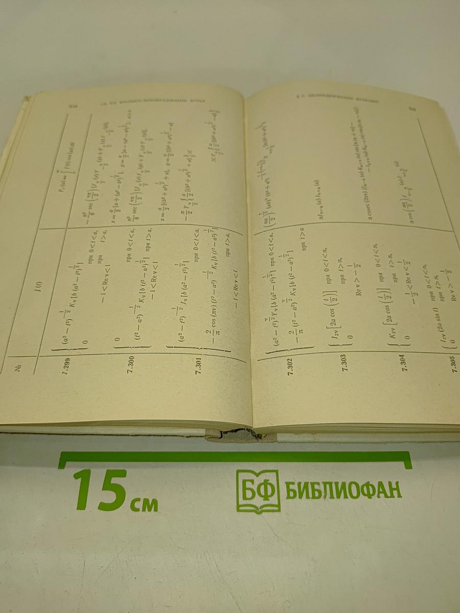 Интегральные преобразования и операционное исчисление