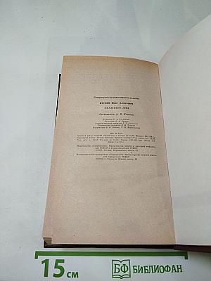 Окаянные дни