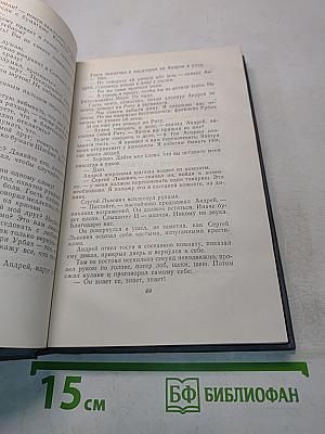 Собрание сочинений. Том второй. Города и годы. Роман