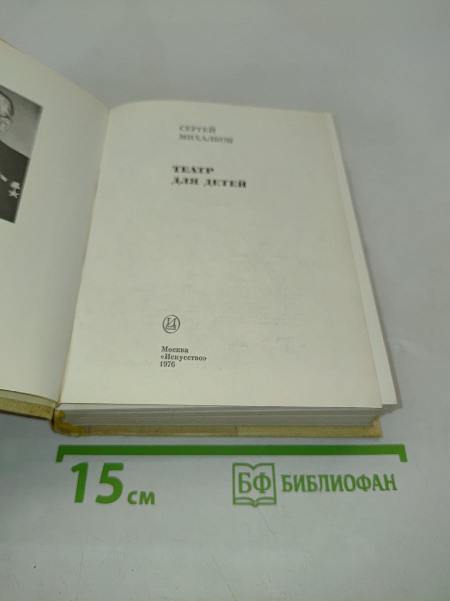 Театр для детей