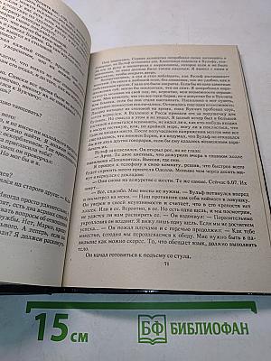 Слишком много поваров. Смертельный гамбит