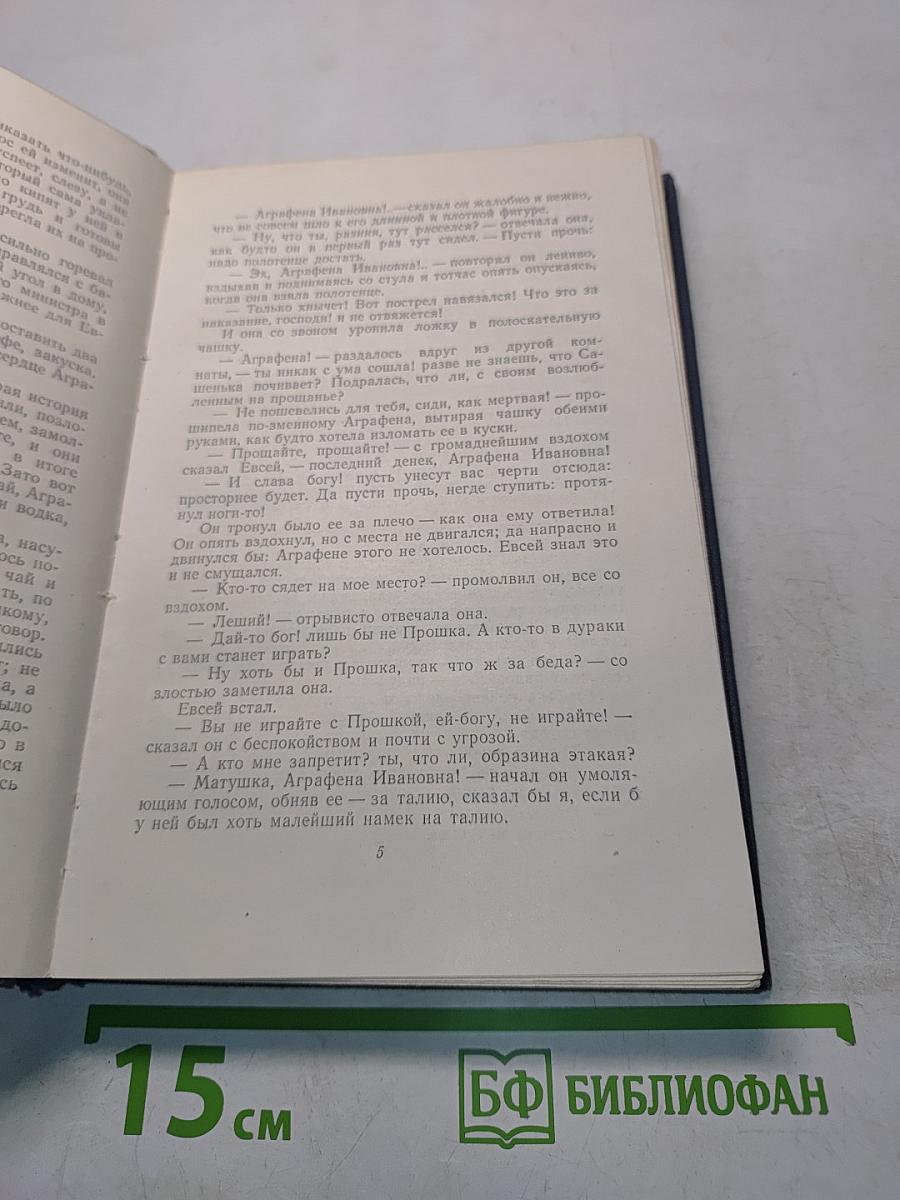 Собрание сочинений. Том первый. Обыкновенная история