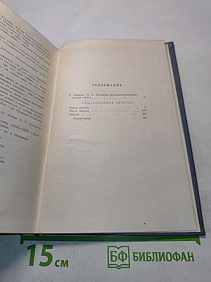 Собрание сочинений. Том первый. Обыкновенная история