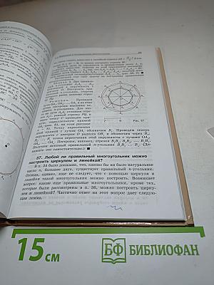 Геометрия: Дополнительные главы к учебнику 9 класс