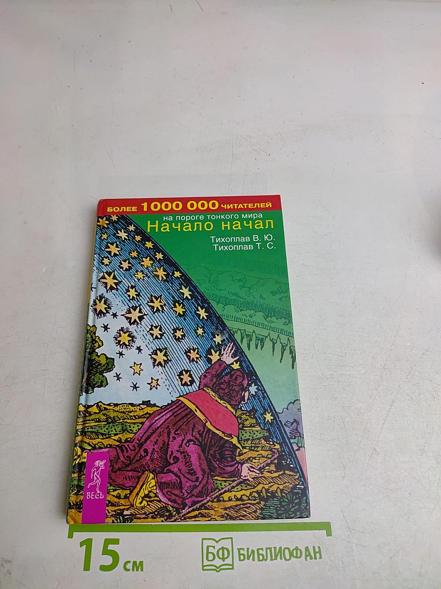 Начало начал