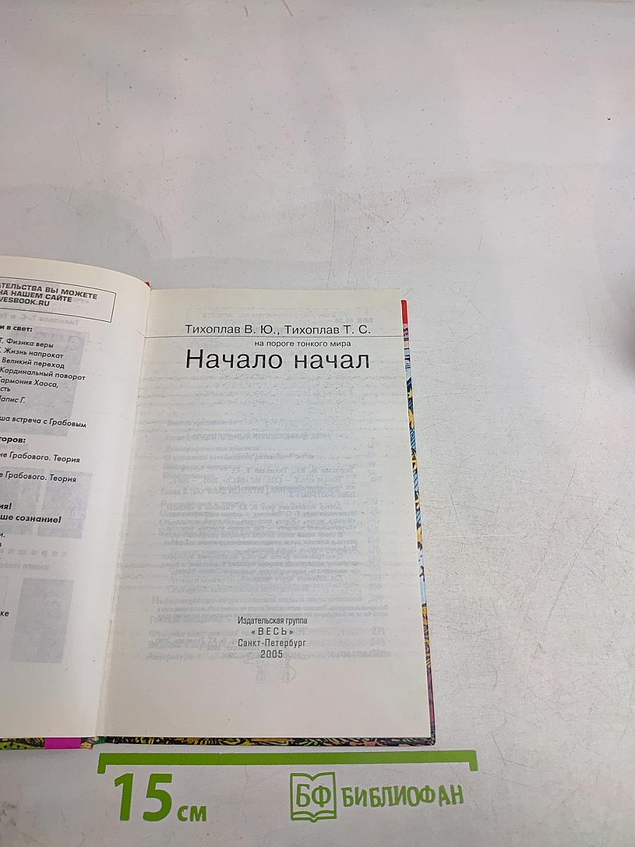 Начало начал