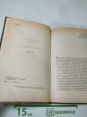 Велимир Хлебников. Избранное