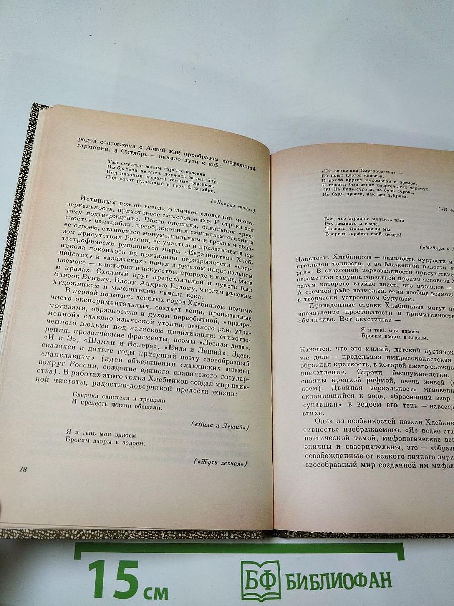 Велимир Хлебников. Избранное