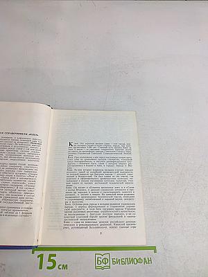 Энциклопедический справочник «Киев»