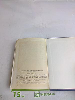 Энциклопедический справочник «Киев»