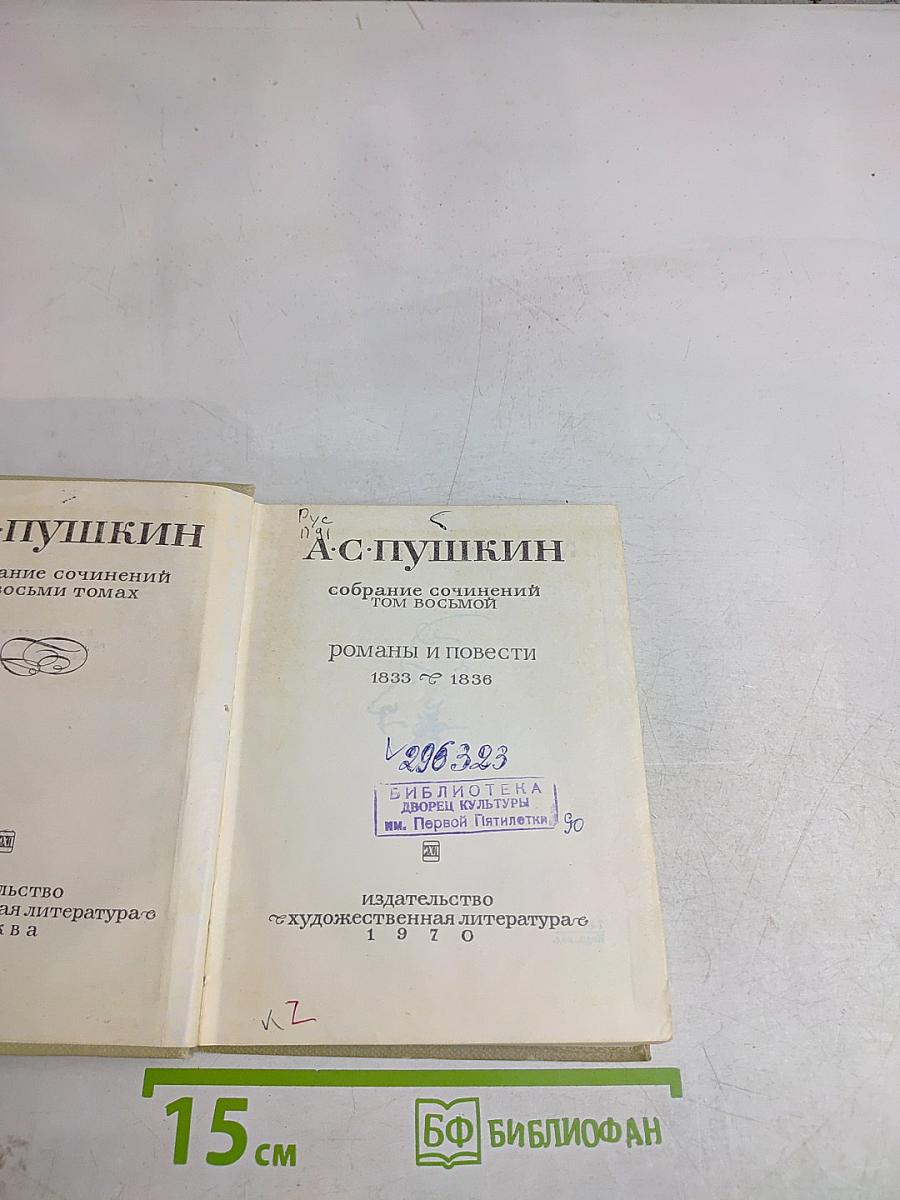 Романы и повести