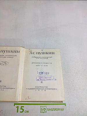 Романы и повести