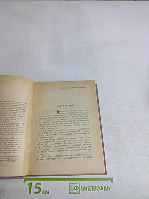 Три часа перед казнью. Повесть о Викторе Кингисеппе