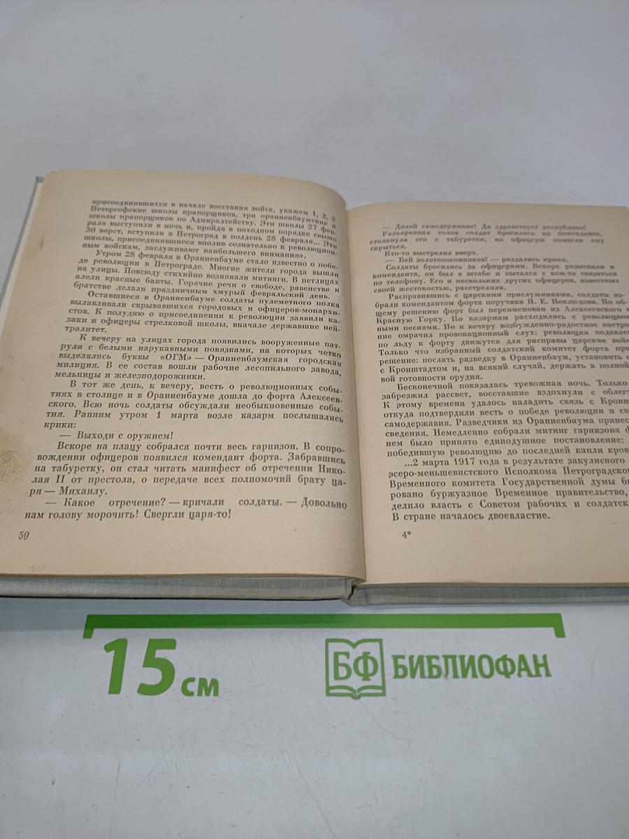 Ломоносов