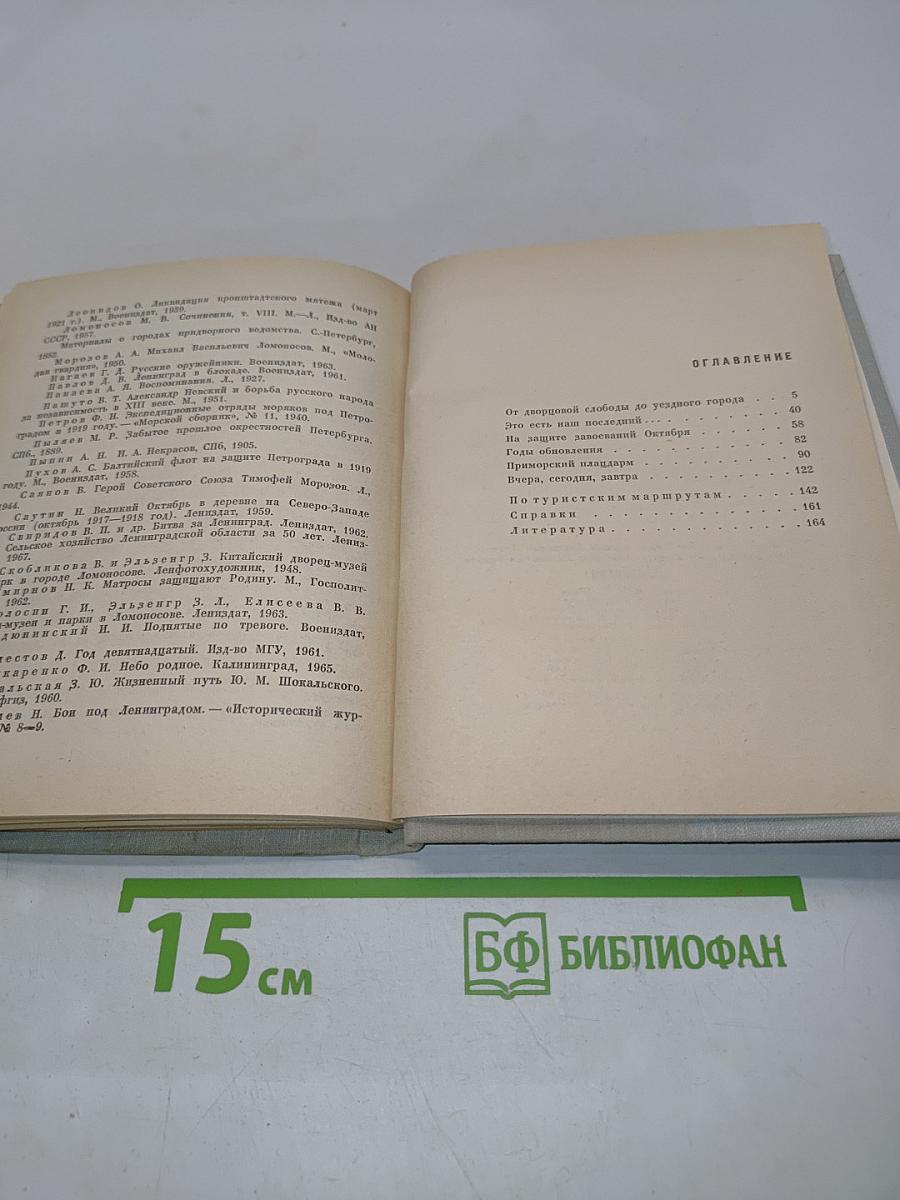 Ломоносов