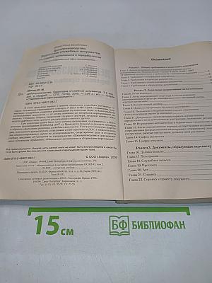 Делопроизводство. Подготовка служебных документов
