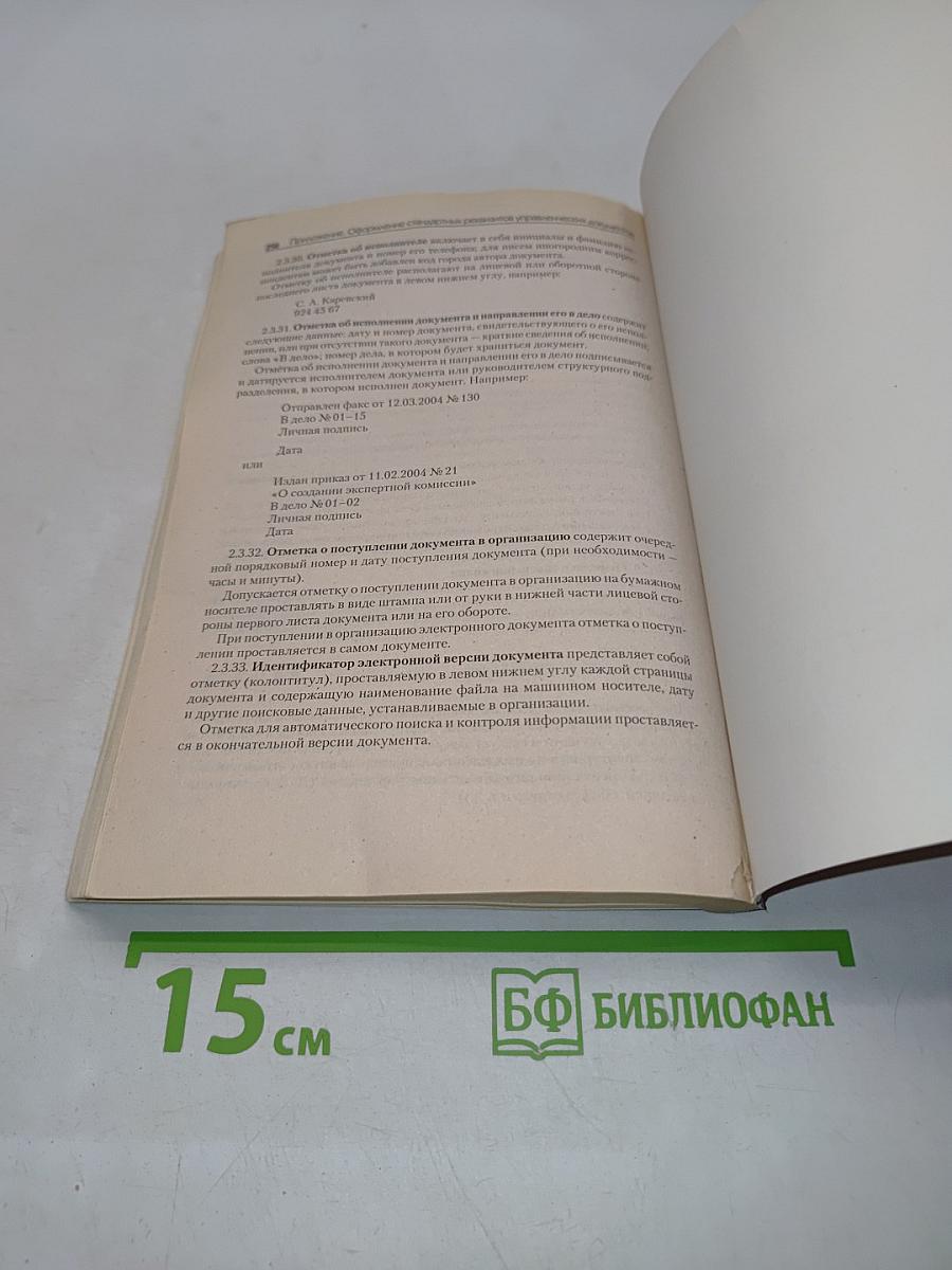 Делопроизводство. Подготовка служебных документов