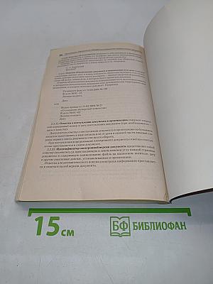 Делопроизводство. Подготовка служебных документов