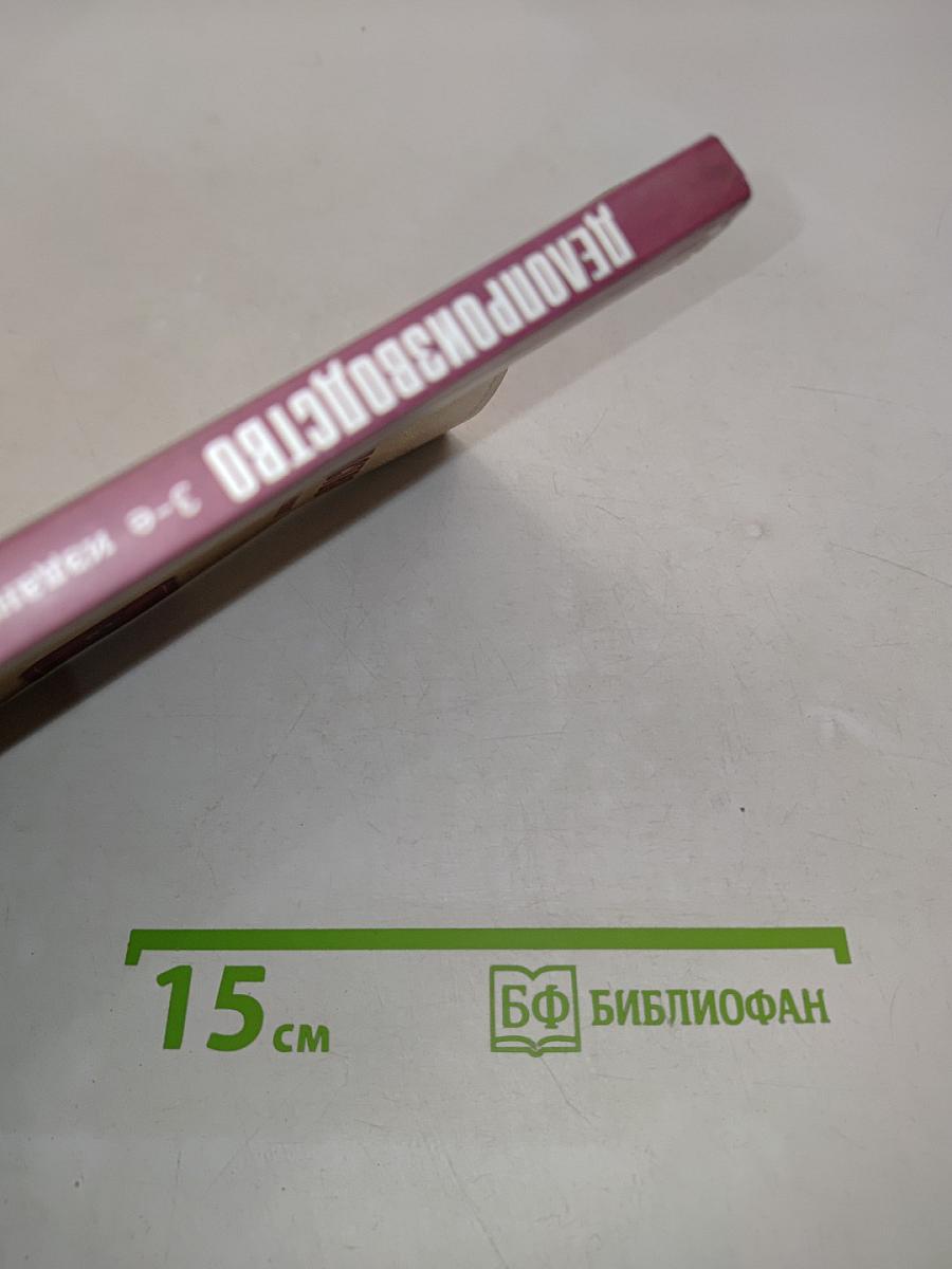 Делопроизводство. Подготовка служебных документов