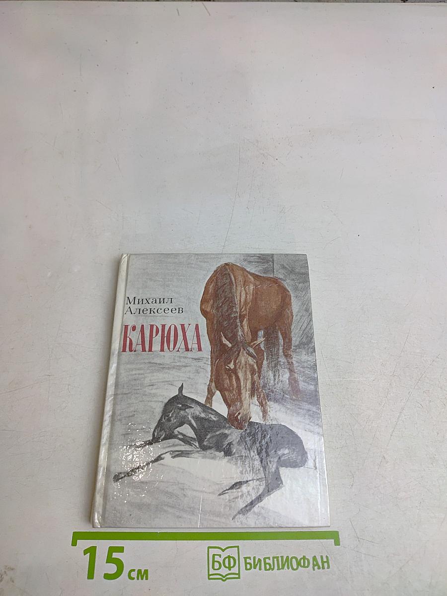 Карюха