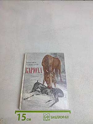 Карюха