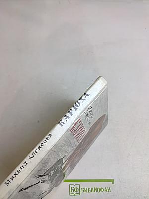 Карюха
