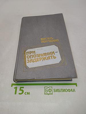 При опознании - задержать
