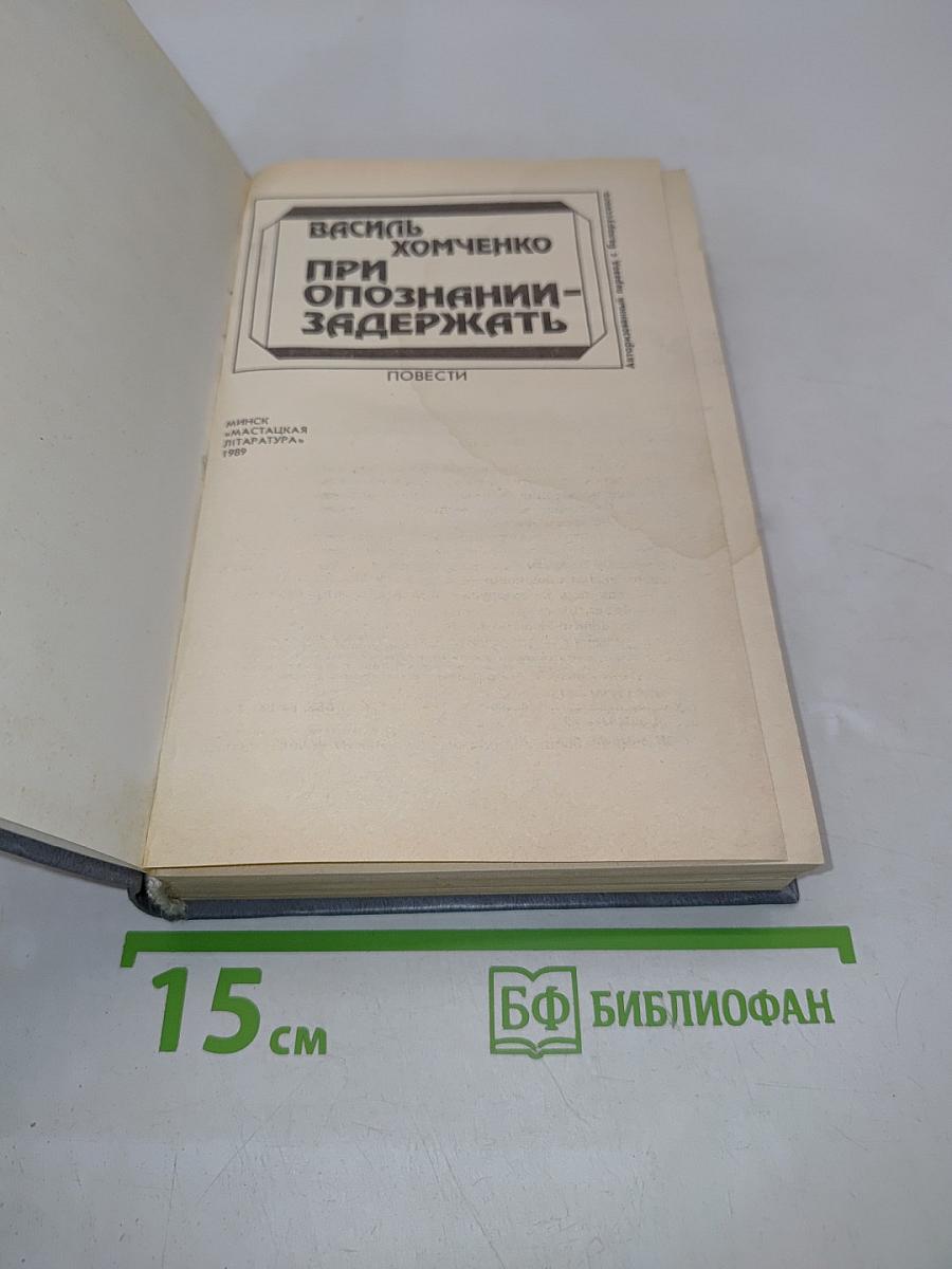 При опознании - задержать