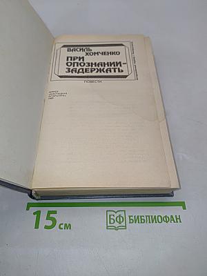 При опознании - задержать