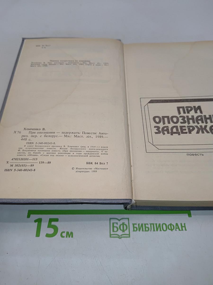 При опознании - задержать