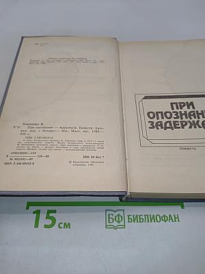 При опознании - задержать