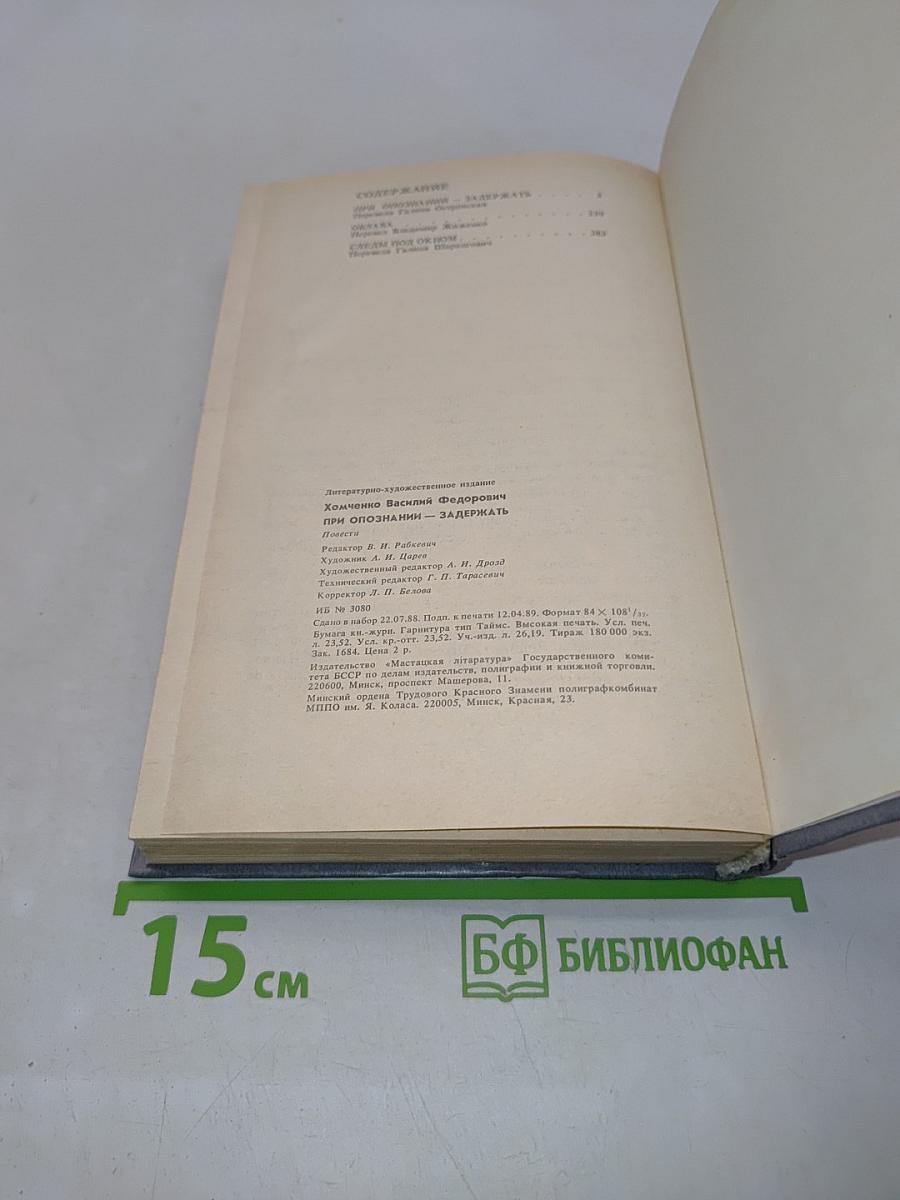 При опознании - задержать