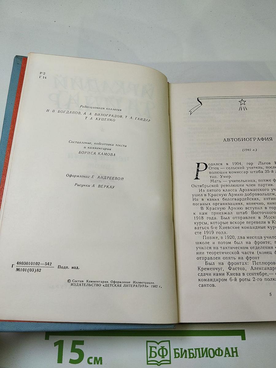 Собрание сочинений в четырех томах. Том четвертый