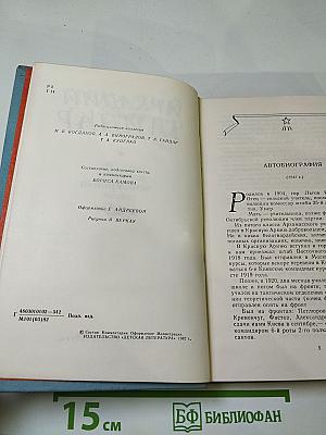 Собрание сочинений в четырех томах. Том четвертый