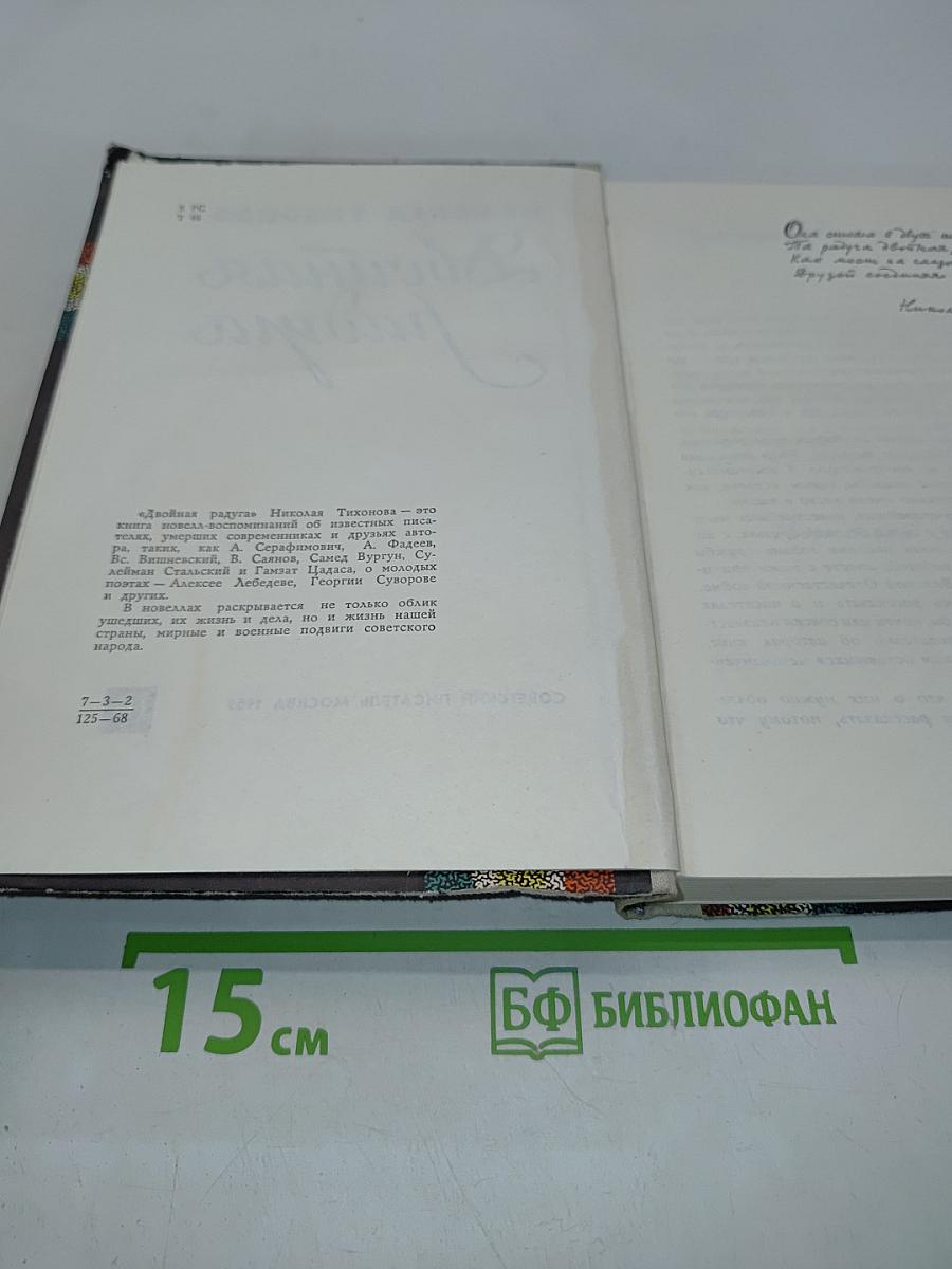 Двойная радуга