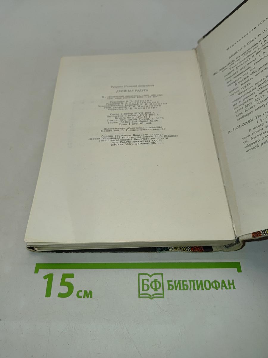 Двойная радуга