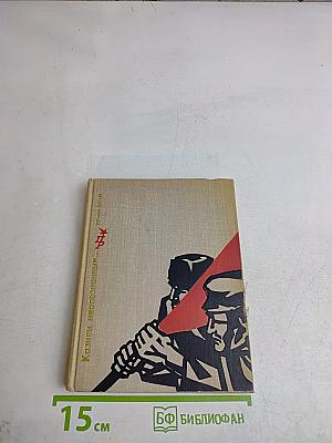 Казнен непокоренный