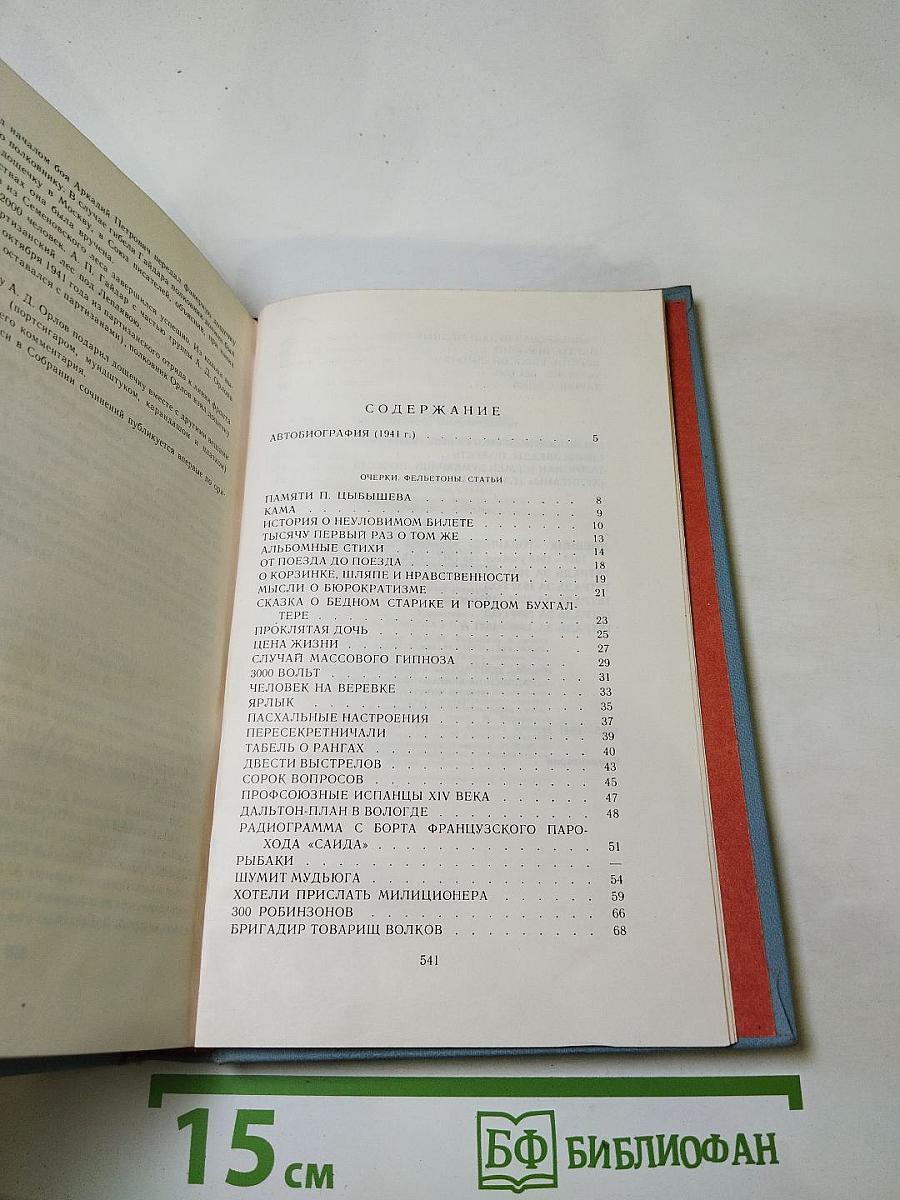 Собрание сочинений в четырех томах. Том четвертый