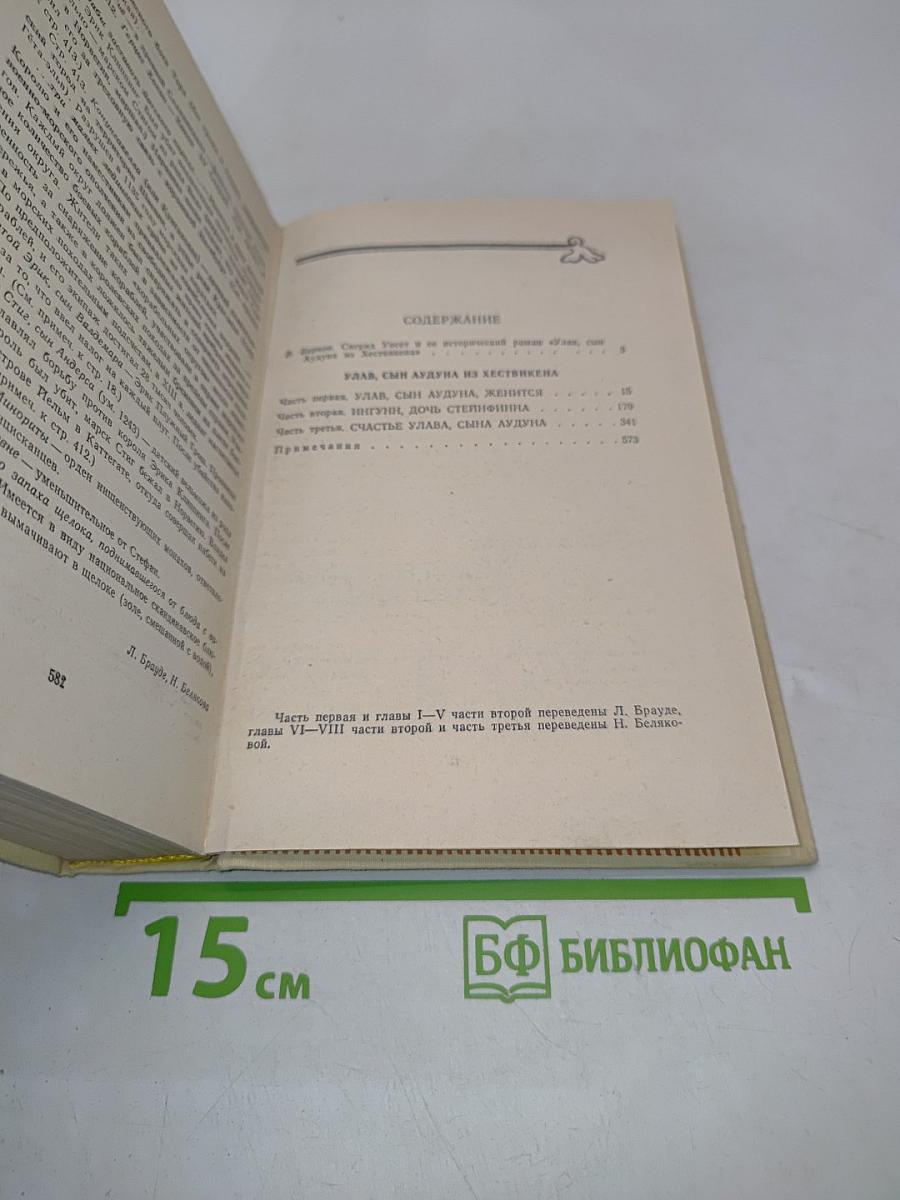 Улав, сын Аудуна из Хествикена