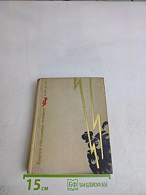 Книга о счастливом человеке