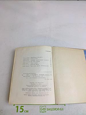 Книга о счастливом человеке