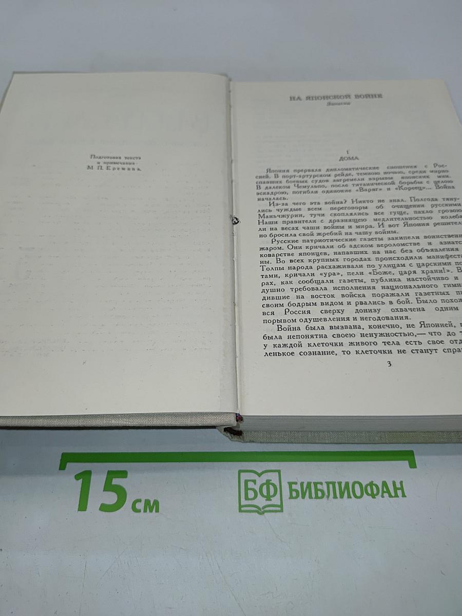 Собрание сочинений в пяти томах. Том 3