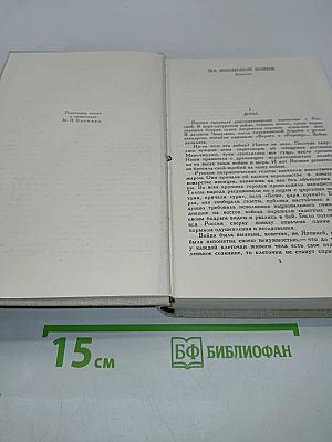 Собрание сочинений в пяти томах. Том 3