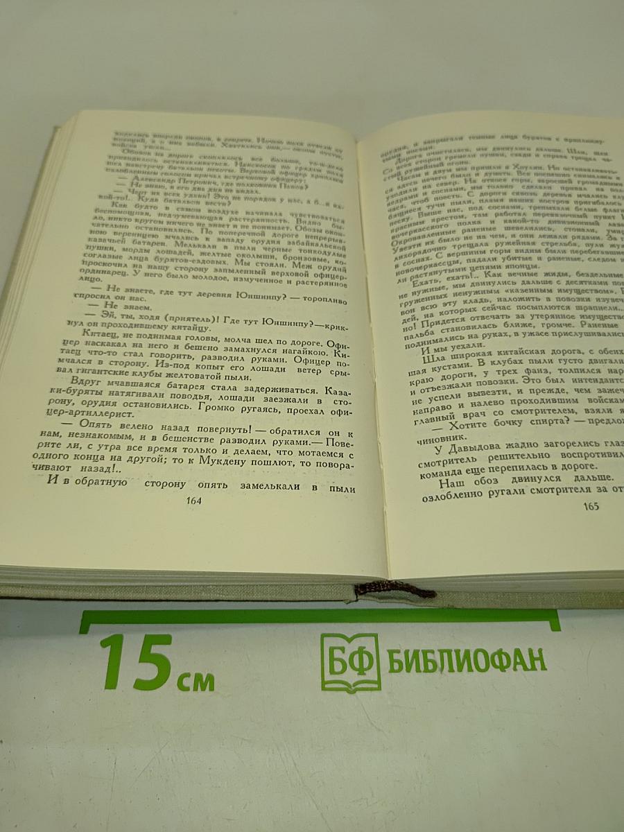 Собрание сочинений в пяти томах. Том 3