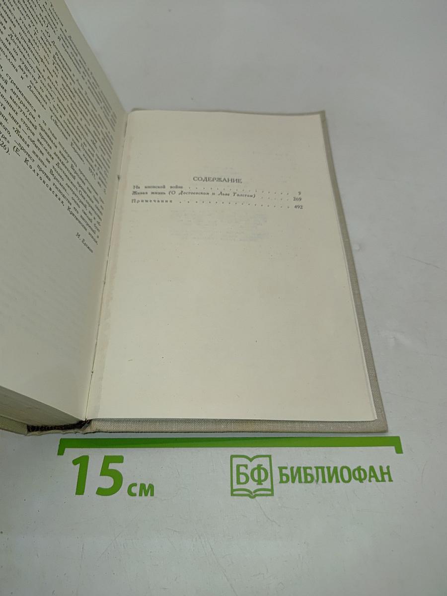 Собрание сочинений в пяти томах. Том 3