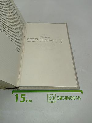 Собрание сочинений в пяти томах. Том 3