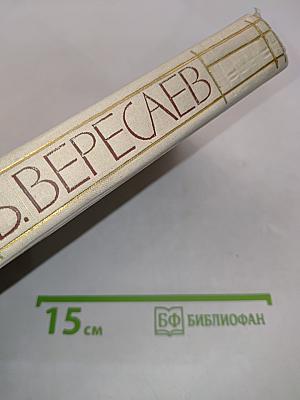 Собрание сочинений в пяти томах. Том 3