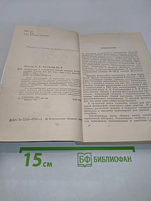 Физические и химические основы цветной фотографии